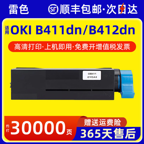 适用OKIB411d碳粉盒B401B411dn