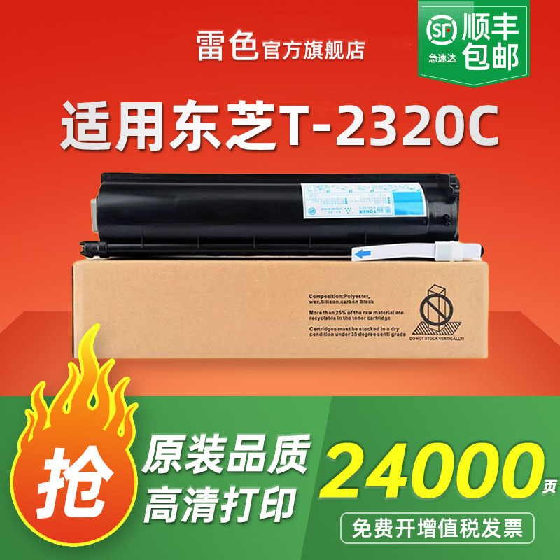 适用东芝T-2320C T-2340C粉盒E-Studio 230 280 230S 280S墨粉盒E-Studio 232 282 283 232S 282S 283S碳粉盒