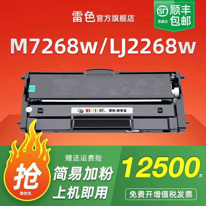 适用联想M7208W Pro M7268W LJ2268W LT2268粉盒 墨盒M7298W M7288碳粉LD228小新M7218 LJ2218 LJ2208硒鼓