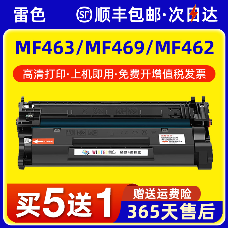 雷色适用佳能MF463DW硒鼓MF469DW