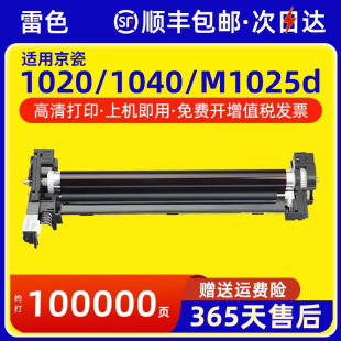 M1025d FS1120MFP复印机M1520h鼓架1125 PN打印机P1025感光鼓1060dn成像鼓组件 1040硒鼓DK1110 适用京瓷1020