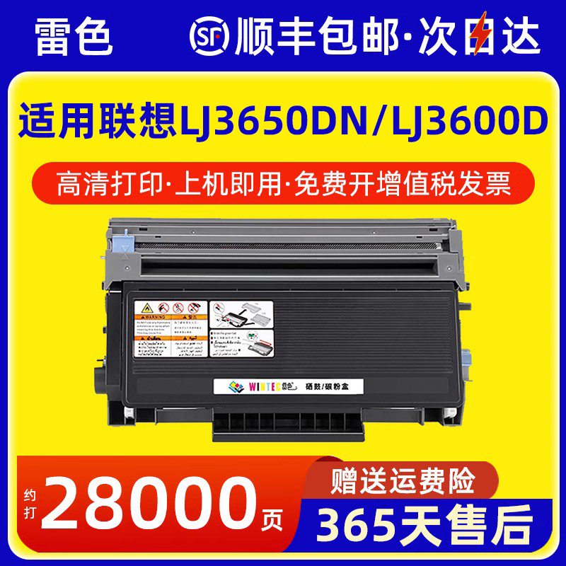 雷色适用联想LJ3650DN粉盒LT4636 LJ3600DN打