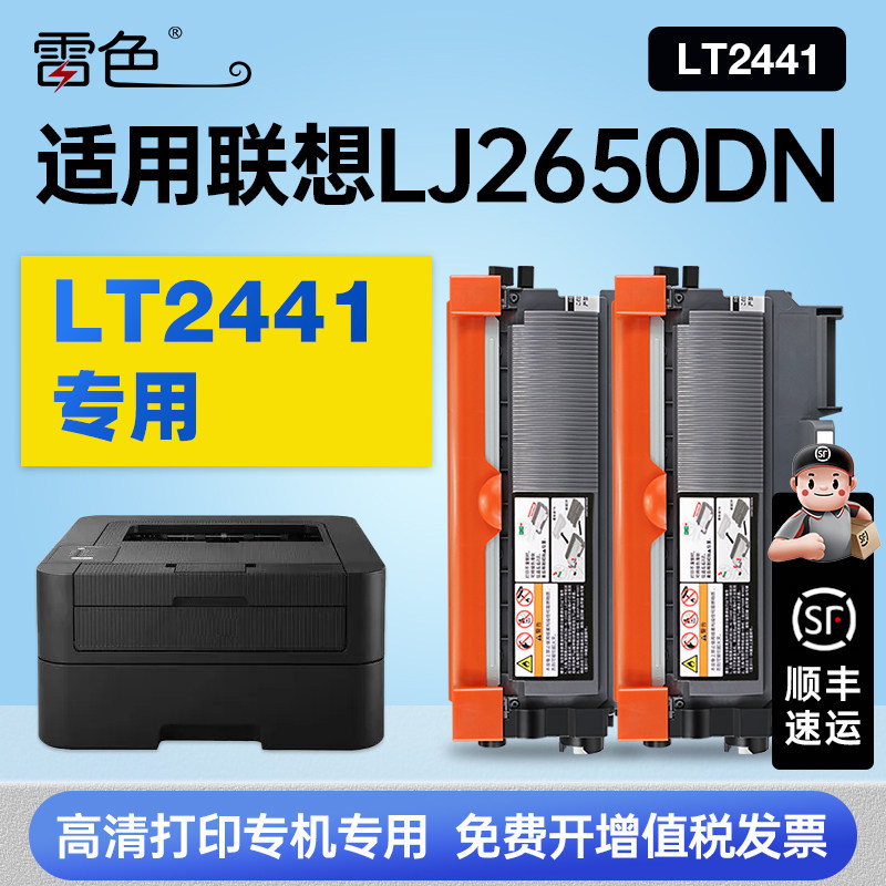 适用Lenovo/联想LJ2650DN硒鼓粉盒2650打印机专用墨盒鼓架LT2441感光鼓墨粉盒碳粉盒