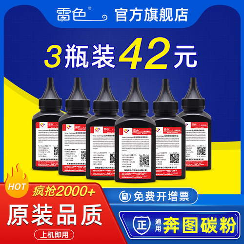 雷色适用奔图M7105dn碳粉P3305dn
