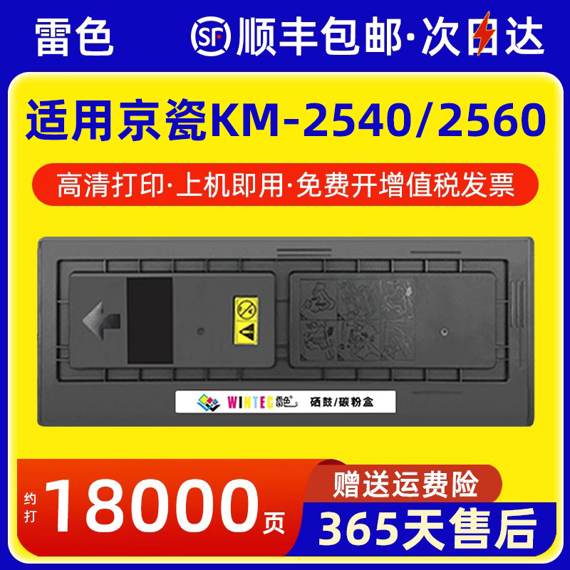 雷色适用京瓷KM-2540粉盒KM2560 TK678打印机墨盒KM-3040墨粉盒KM3060复印机一体机碳粉300I粉仓硒鼓鼓架