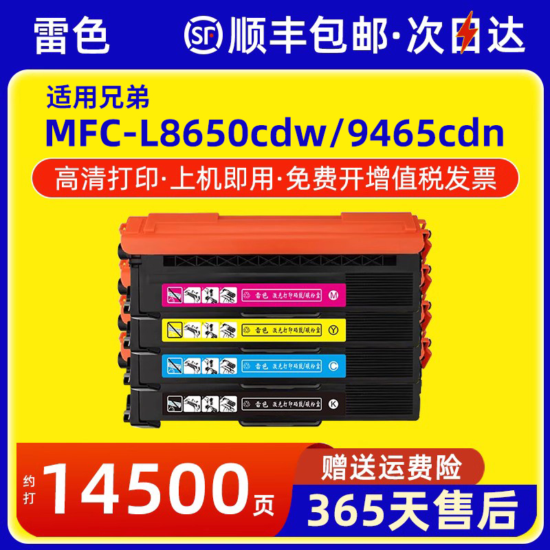 适用兄弟MFCL8650cdw粉盒9465cdn