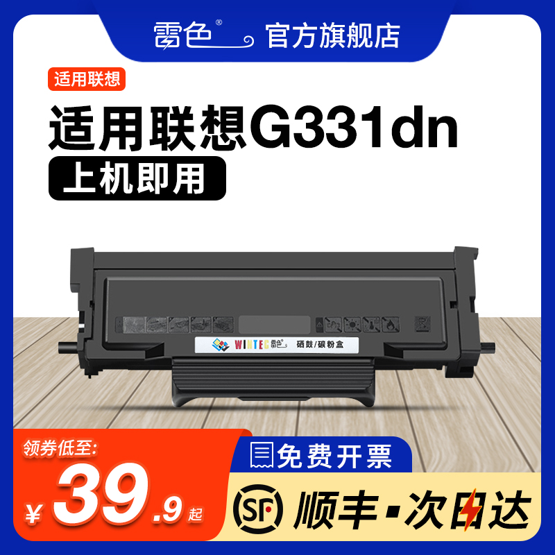 适用联想G331dn粉盒 LT3310激光打印机硒鼓Lenovo 330dn保密机墨盒LT3310H碳粉盒LD3310鼓架黑白墨盒 办公设备/耗材/相关服务 硒鼓/粉盒 原图主图