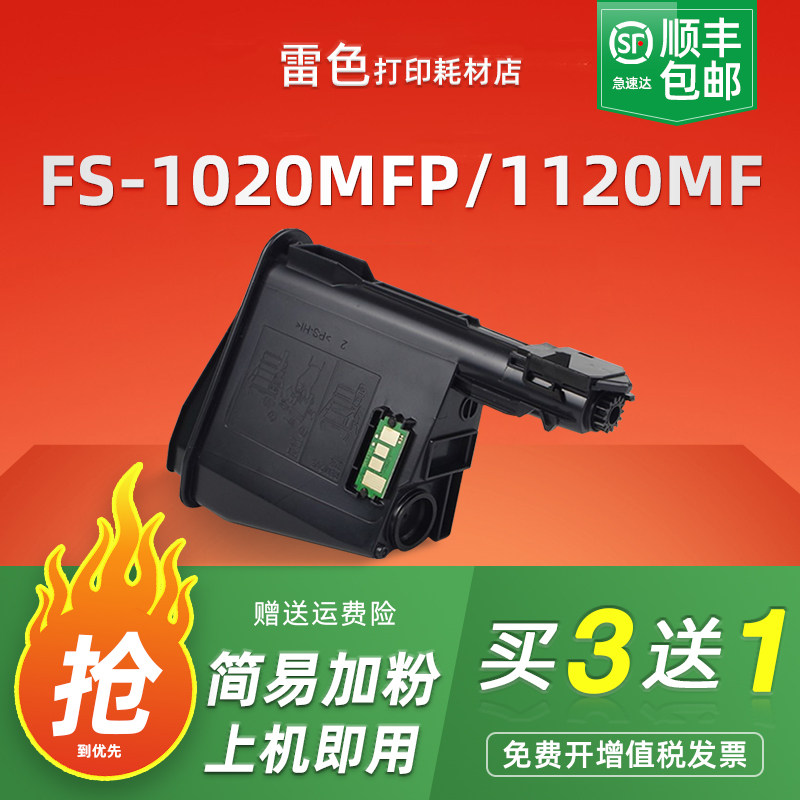 适用京瓷fs1020mfp粉盒FS1120