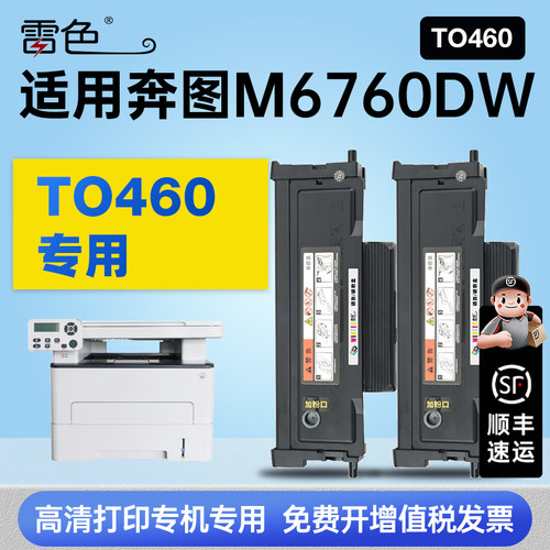 雷色适用PANTUM奔图M6760DW硒鼓