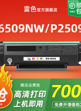雷色适用奔图M6509NW硒鼓PD219 P2509N P2509NW激光打印机碳粉盒Pantum M6559NW M6609NW复印一体机墨盒粉盒