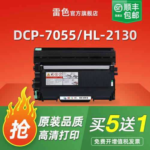 适用兄弟DCP-7055粉盒HL-2130