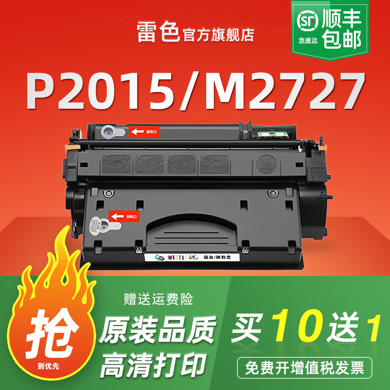 适用惠普P2015硒鼓Q5949X 2014打印机碳粉hp1320 3390 3392 M2727 Q7553X墨盒佳能CRG308 LBP3300 3360粉盒