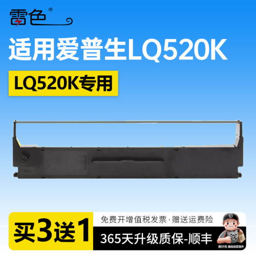 雷色适用爱普生LQ520K色带架