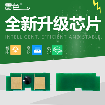 雷色适用惠普2300n芯片