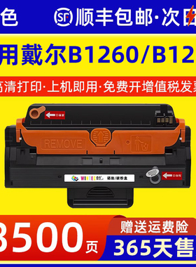适用戴尔B1260硒鼓B1265dfw打印机碳粉盒B1260dnf DELL B1260激光一体机墨盒B1260dn粉盒B1265dnf B126X碳粉