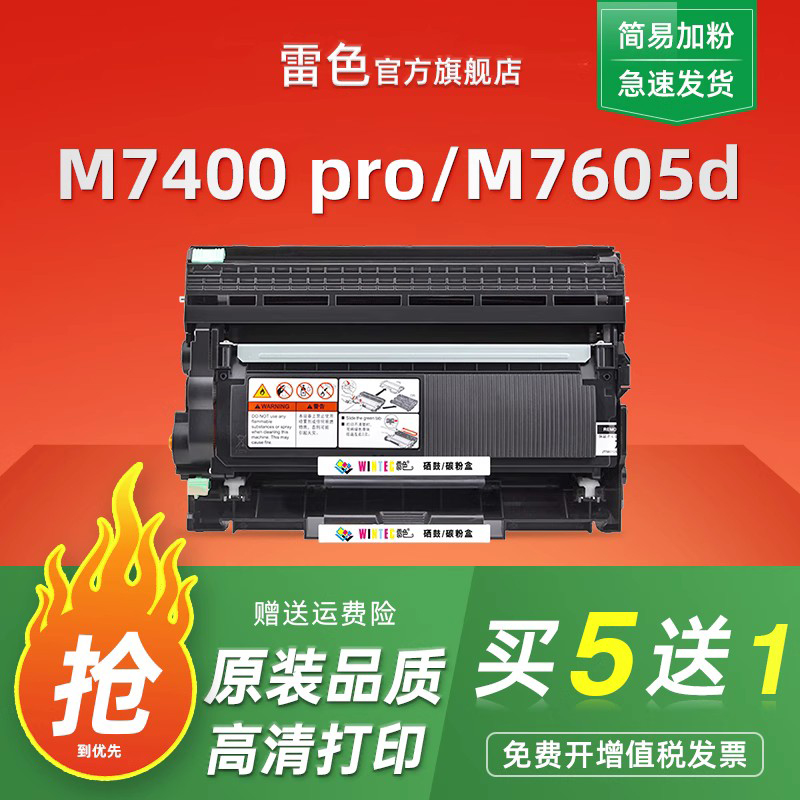 雷色适用联想M7605d粉盒M7400pro