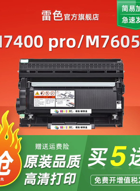 适用联想M7605d粉盒LT2451H 7400pro M7400W 7626 7615打印机LJ2400pro 7405 2450 2655墨盒7655dhf 7676硒鼓