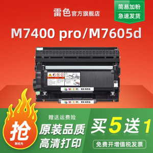 适用联想M7605d粉盒LT2451H 7400pro M7400W 7626 7615打印机LJ2400pro 7405 2450 2655墨盒7655dhf 7676硒鼓