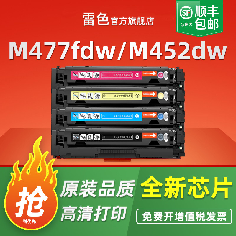 适用惠普M477fdw硒鼓M452dn M452dw M452nw CF410A M477fnw激光打印机M477dn墨盒M452nw/dw M377dw彩色墨粉