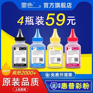 CM1415fnw CP1515n硒鼓墨粉 M276n M251n CB540A 200 CP1215 雷色 CP1525n 适用惠普CF210A碳粉CE320A