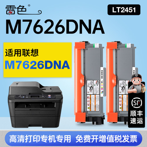 雷色适用联想M7626DNA硒鼓