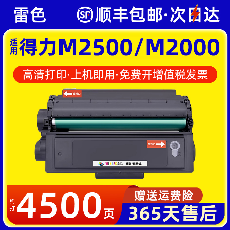 适用得力M2500硒鼓M2000M2020