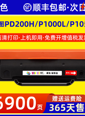 适用奔图P2040 P2060硒鼓P2080 PD200H墨粉盒P1000L P1050 P2000碳粉盒M5000L M5100 M5200 M5250 M6000墨盒