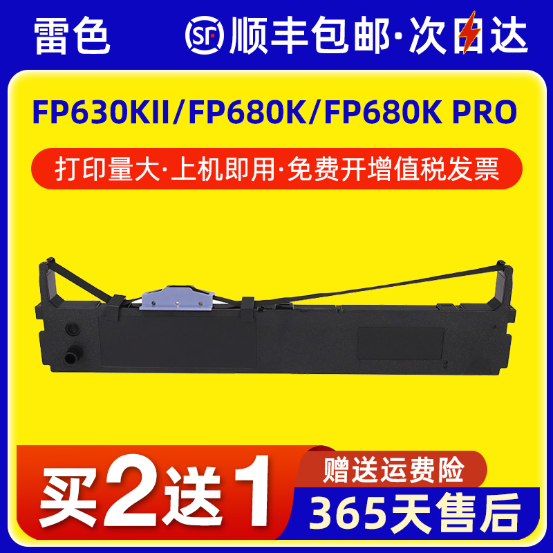 雷色适用映美630KII色带架