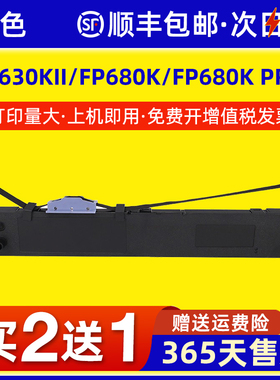 适用映美630KII色带架FP-630KII 630K2 680K Pro TP-635Pro针式打印机色带条色带框色带芯墨带盒