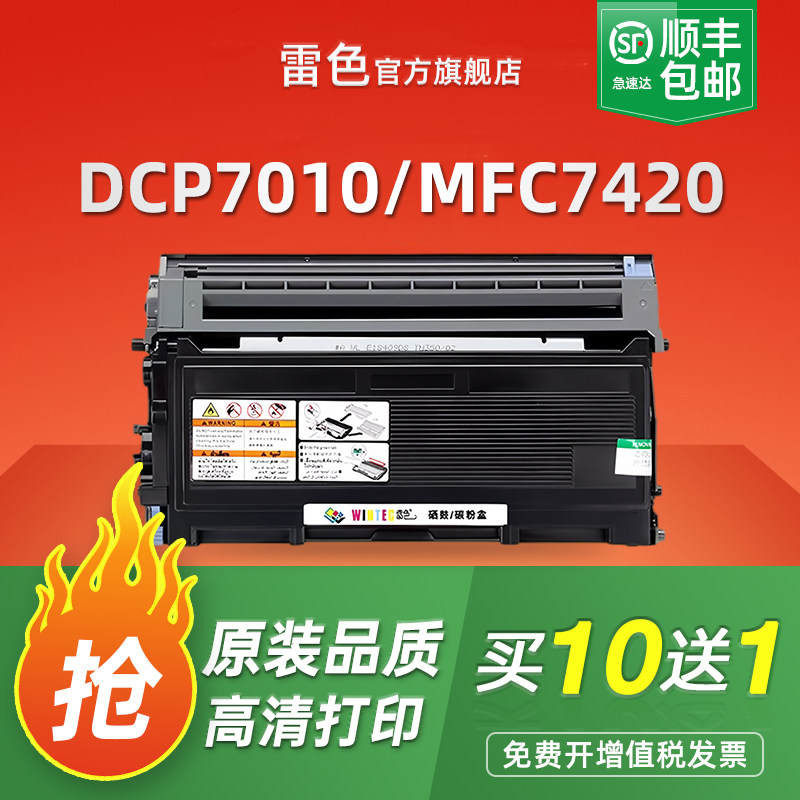 适用兄弟TN2050粉盒DCP7010硒鼓MFC7420 MFC-7220 HL2040 DR2050 fax2820联想M7120 M7030 M7130 LJ2000墨盒