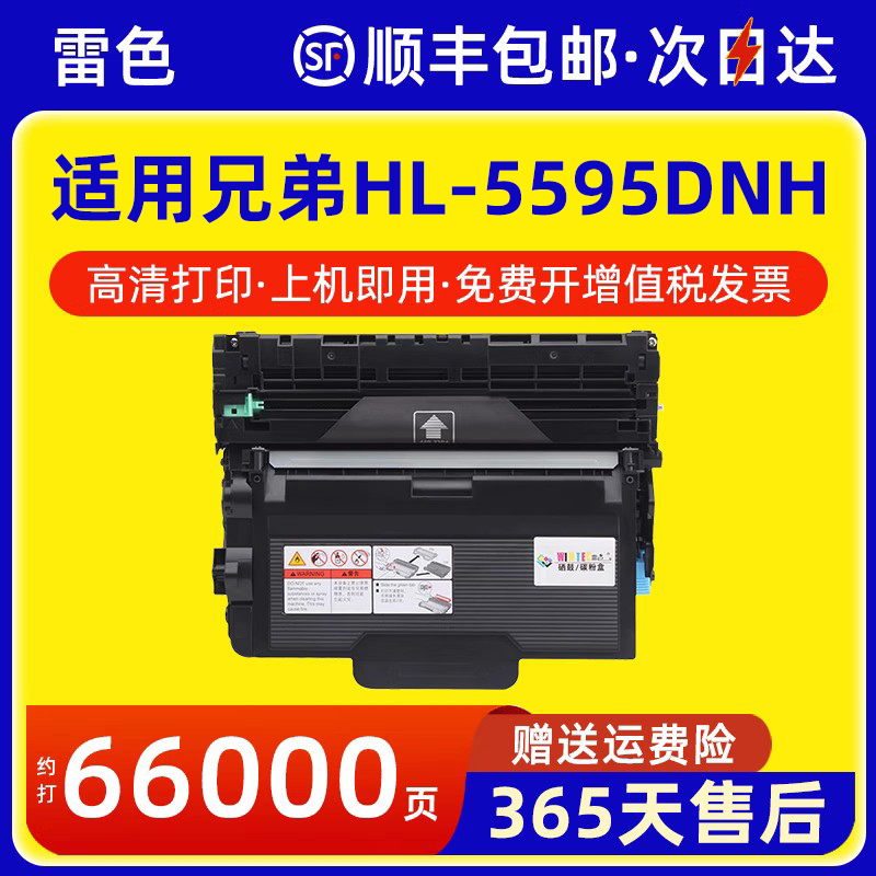 适用兄弟HL5595DNH粉盒35853595