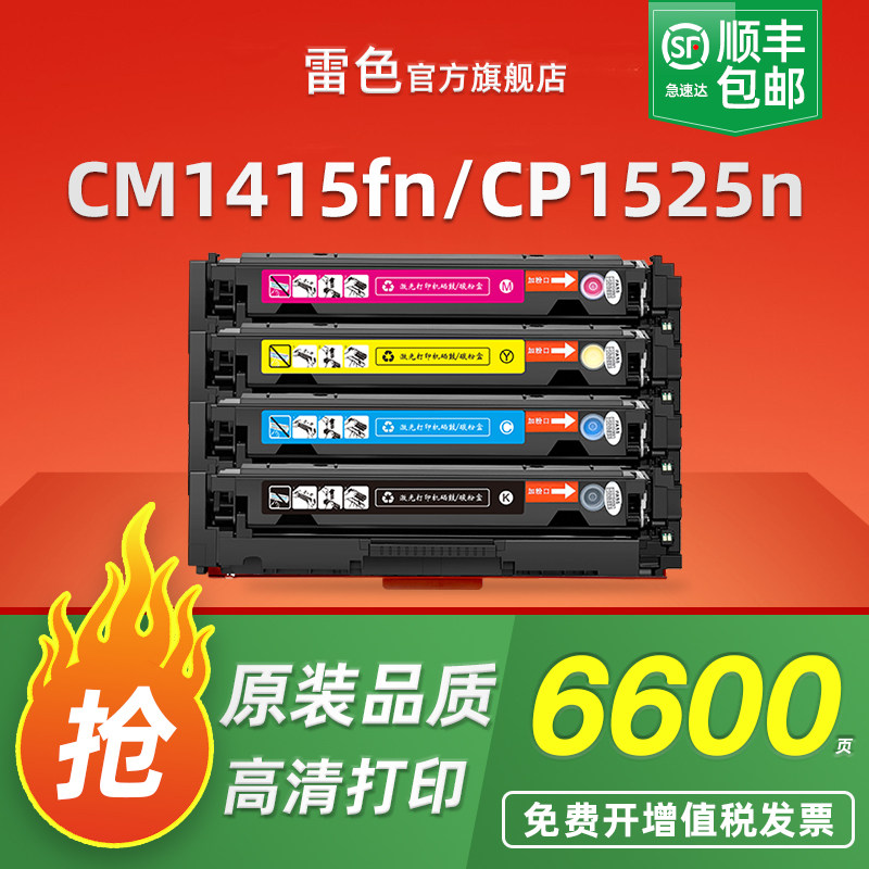 适用惠普CM1415fn硒鼓CP1525n CM1415fnw打印机墨盒128a M251nw M276nw CP1215 1515n 1518ni CE320A碳粉盒