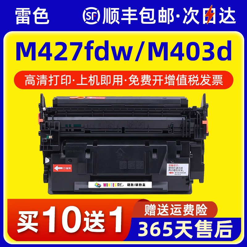 适用惠普M427fdw粉盒M403dM427