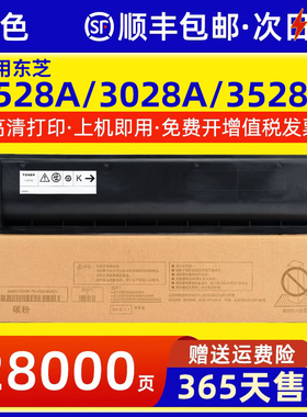 适用东芝T-3028C粉盒E-STUDIO 2528A 3028A 3528A 4528A打印机硒鼓墨盒碳粉E-STUDIO 3528AG 4528AG墨粉