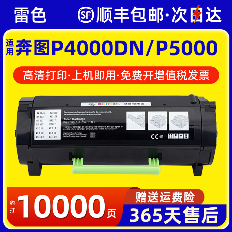 适用奔图P4000DNP5000DN粉盒