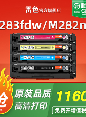 适用惠普M283fdw硒鼓M282nw HP206A W2110A打印机墨盒M255dw M255nw碳粉M283cdw M283fdn W2210A彩色粉盒207A