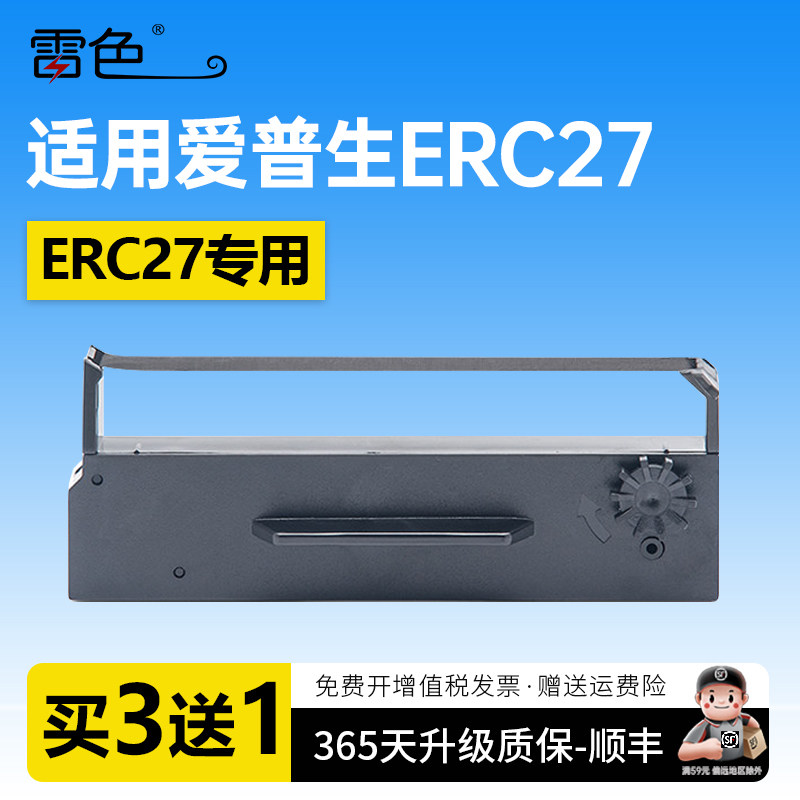 适用爱普生ERC27色带架准星TM190 TX290色带框普霖支票打印机PR-80 PR-04 PR04 PR-09 820 90 Z100色带