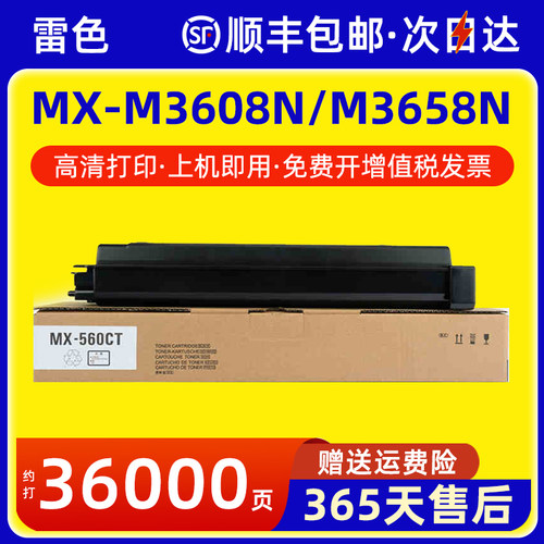 雷色适用夏普MX-560CT粉盒