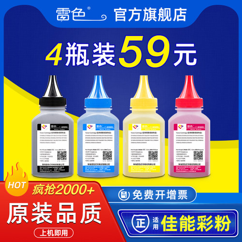 雷色适用佳能CRG416碳粉LBP5050 LBP5050n MF8010Cn MF8080Cw MF8030Cn MF8040Cn MF8050Cn crg316打印机墨粉 - 封面