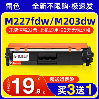 适用惠普M227fdw硒鼓M203dw粉盒HP30A MF264dw mf263dn佳能MF269d