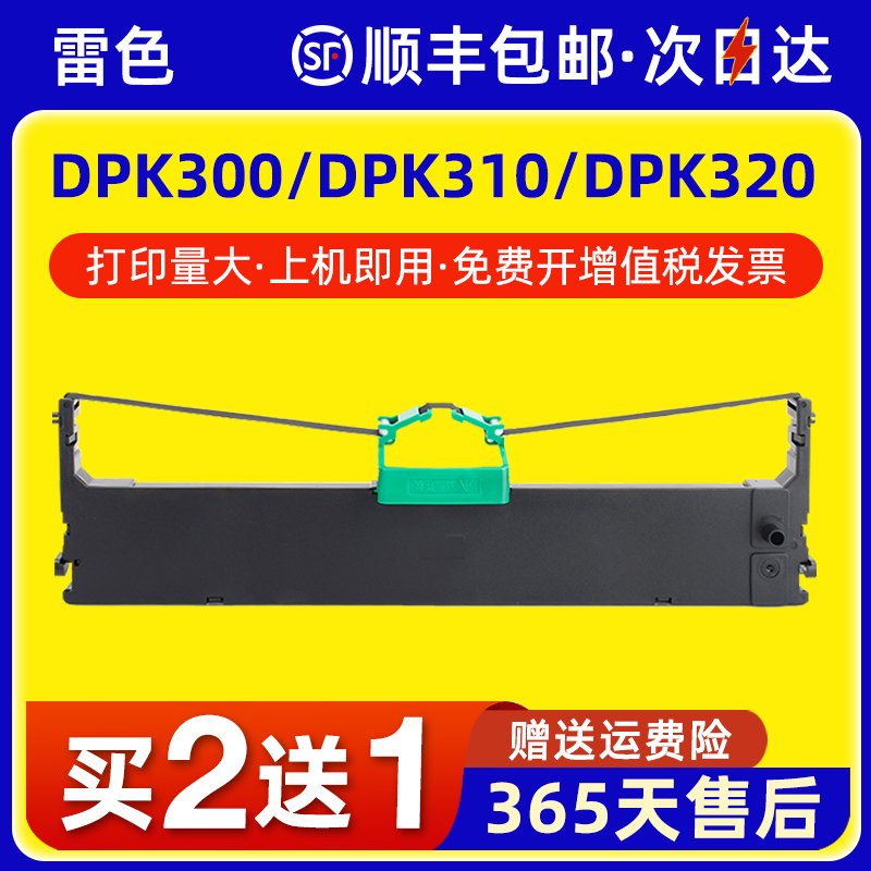 雷色适用富士通DPK300色带架