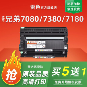 适用兄弟7080硒鼓DCP7180dn MFC7380 7080D粉盒TN2325 7880DN墨盒M7400W 7480D DR2350联想m7400pro lt2451h