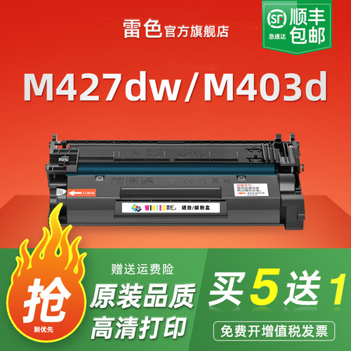 雷色适用惠普M403d硒鼓M427dw