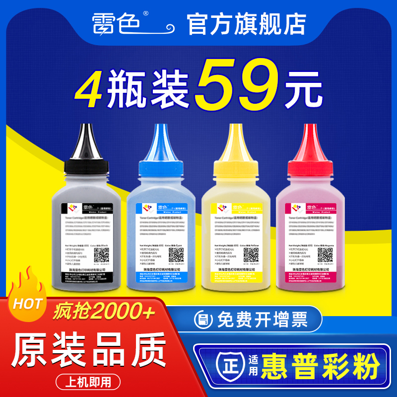 雷色适用惠普M351碳粉CE410A hp300 M375nw M451dn打印机M475dw M451nw M451dw M475dn HP 305A 墨粉