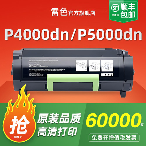 雷色适用奔图P4000dn打印机粉盒