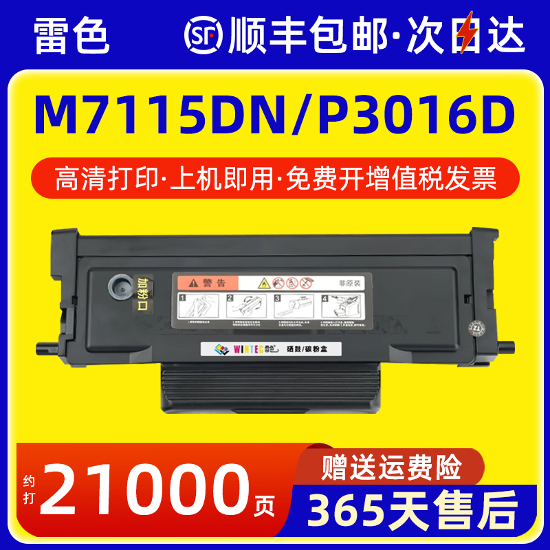 雷色适用奔图P3016D粉盒M7115DN