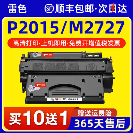 适用惠普P2015硒鼓Q5949X 2014打印机碳粉hp1320 3390 3392 M2727 Q7553X墨盒佳能CRG308 LBP3300 3360粉盒