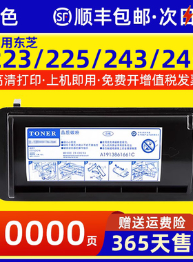 适用东芝T-2450CS粉盒E-STUDIO 223 225 243 245黑色复印机墨盒T2450C打印机碳粉盒墨粉仓