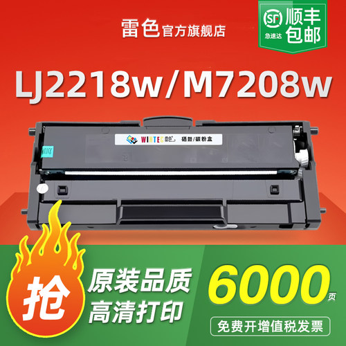 雷色适用联想LJ2218w硒鼓M7208w