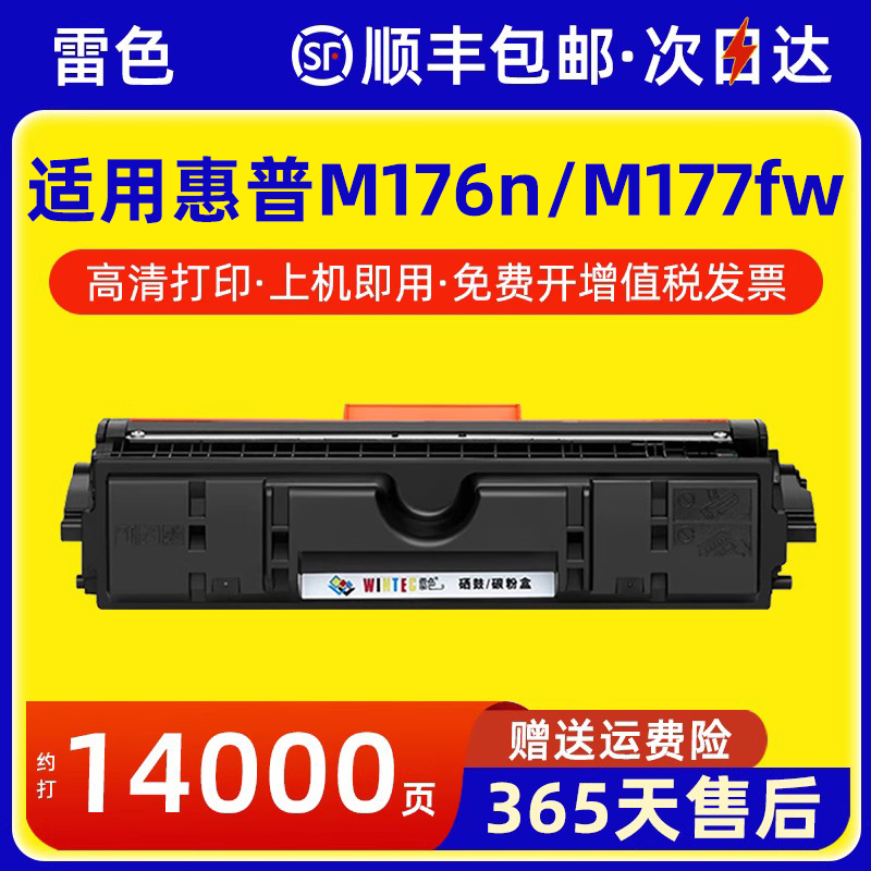 适用惠普M176n硒鼓M177fw7010C